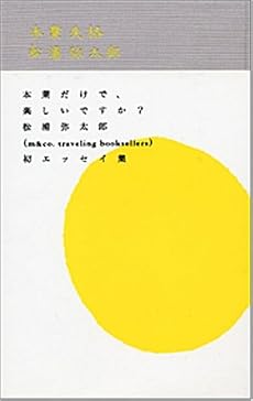 本業失格