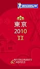 ミシュランガイド東京 2010 日本語版 (MICHELIN GUIDE TOKYO 2010 Japanese)