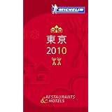 �ߥ����󥬥������ 2010 ���ܸ��� (MICHELIN GUIDE TOKYO 2010 Japanese)