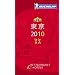 �~�V�������K�C�h���� 2010 ���{��� (MICHELIN GUIDE TOKYO 2010 Japanese)