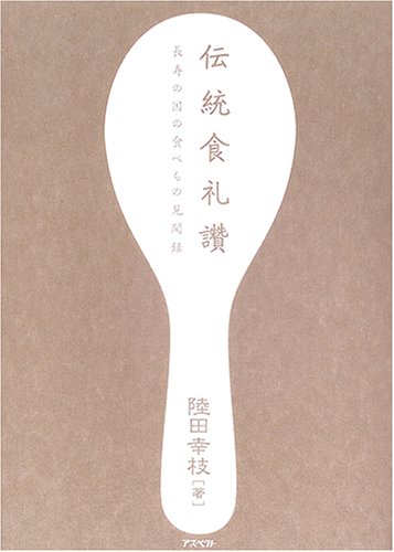 Cover image : 伝統食礼讃