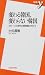 変わる韓国、変わらない韓国―グローバル時代の民族誌に向けて (新書y)