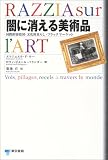 闇に消える美術品―国際的窃盗団・文化財荒らし・ブラックマーケット RAZZIA sur I'ARTの画像
