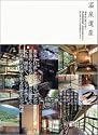 温泉遺産―源泉かけ流しの宿と歴史的建造物、温泉文化のすべて (ブルーガイド・ムック)