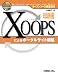 XOOPSによるポータルサイト構築―オープンソース徹底活用 (オープンソース徹底活用)