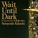 オリジナルサウンドトラック「大停電の夜に」でAmazonアフィリエイトツール