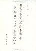 新しい哲学は和歌を通して (第1部) -日本人はどうして哲学的か-