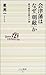 星 亮一: 会津藩はなぜ「朝敵」か―幕末維新史最大の謎 (ベスト新書)