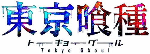 東京喰種トーキョーグール Blu-ray BOX ≪初回生産限定商品≫