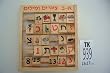 Wooden Block Hebrew Letters