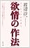 欲情の作法