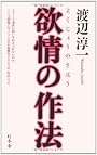 欲情の作法