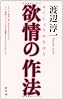 欲情の作法