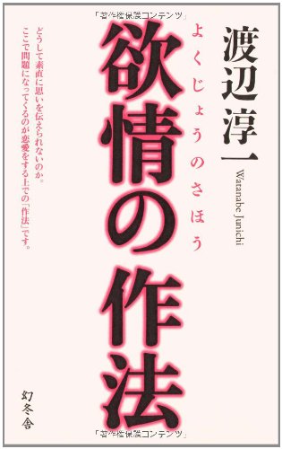 Cover image : 欲情の作法