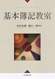 基本簿記教室