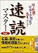 速読マスターSE[CD-ROM] (幻冬舎ソフト文庫)