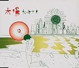 太陽 by 松崎ナオ (2001-07-18)