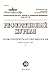 Magazines : Narkologicheskaia Toksikologiia