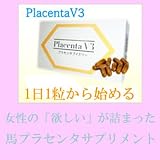 【placenta】高濃度馬プラセンタサプリメント　プラセンタV3（30粒入り） [ヘルスケア&ケア用品]
