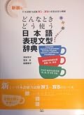 Essential Japanese Expressions Grammatical Points Dictionary