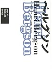 ベルグソン