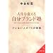 �l����ς��鎩���u�����h�m�\�u���Ȃ��l��74�̏K�� (��������)