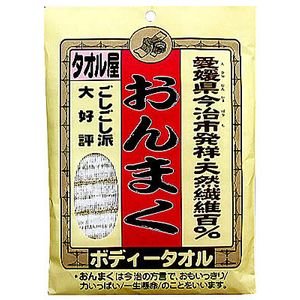 おんまくボディタオル