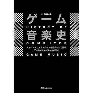 �Q�[�����y�j �X�[�p�[�}���I�ƃh���N�G���n�_�Ƃ���Q�[���E�~���[�W�b�N�̗��j