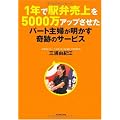 1年で駅弁売上を5000万アップさせたパート主婦が明かす奇跡のサービス
