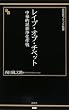 レイプ・オブ・チベット―中華的民族浄化作戦 (晋遊舎ブラック新書 11)