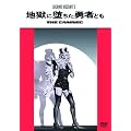 �n���ɑ����E�҂ǂ� [DVD]