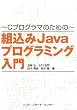 �g����Java�v���O���~���O����\C�v���O���}�̂��߂�