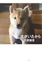 犬がいたから