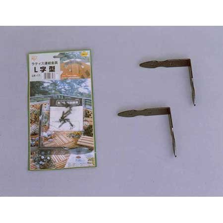 ラティス連結金具（2個入） LK-11