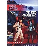 Te, kto starshe nas book cover