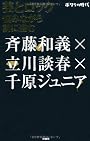ボクらの時代　芸とロック　　～悩みながら前に進む