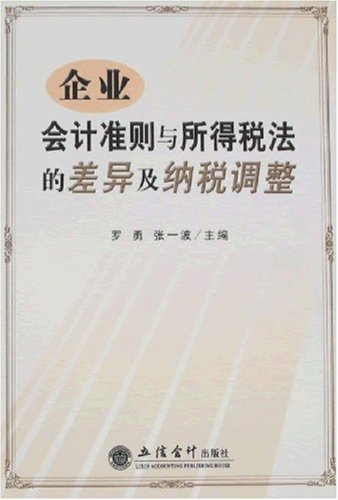 税法手抄报内容_会计与税法收入差异