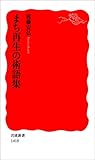 まち再生の術語集 (岩波新書)