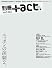 別冊+act. Vol.5 (2011)―CULTURE SEARCH MAGAZINE (ワニムックシリーズ173)