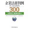 ��Ɩ@������P�[�X�X�^�f�B300 ��Ǝ���E�m�I���Y����