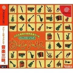 お・と・い・れ