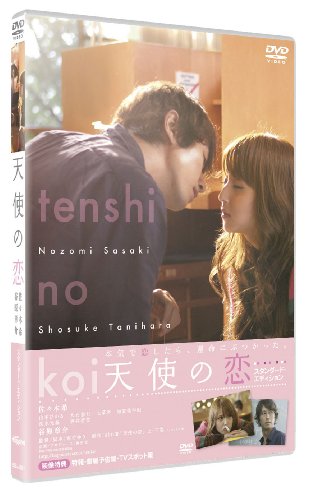 天使の恋 スタンダード・エディション [DVD]