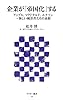 企業が「帝国化」する アップル、マクドナルド、エクソン~新しい統治者たちの素顔 (アスキー新書)