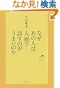 なぜあの人は人前で話...