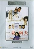 ONE HUSBAND TOO MANY - Hong Kong 1988 movie DVD (Region All Free) Anthony Chan, Kenny Bee, Cherie Chung (English subtitled)