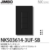 【JIMBO】NKシリーズ スイッチ・プレート組合わせセット ３路(片切)・４路・４路スイッチトリプルセット＋１連用３口プレート 色：ソフトブラック NKS03614-3UF-SB