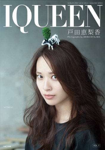IQUEEN VOL.7 戸田恵梨香 (PLUP SERIES)