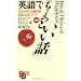 英語で「ちょっといい話」―スピーチにも使える222のエピソード (講談社バイリンガル・ブックス)