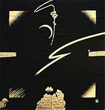 伊藤若冲　黒と金の世界　大風呂敷　B