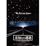 【映画チラシ】未知との遭遇/スティーブン・スピルバーグ//洋画/SF